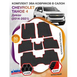 Коврики ЭВА в салон Chevrolet Tahoe IV 7 мест (диван) 2014 - 2021, черный-красный кант