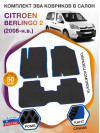 Коврики ЭВА в салон Citroen Berlingo II 2008 - н.в., черный-синий кант