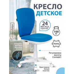 Кресло детское KD-W10 голубой 26-24 крестовина пластик пластик белый KD-W10/26-24