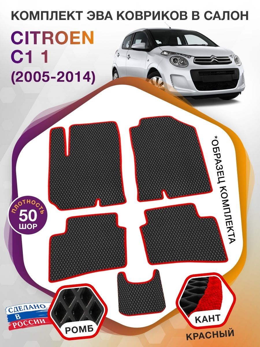 Коврики ЭВА в салон Citroen C1 I 2005 - 2014, черный-красный кант