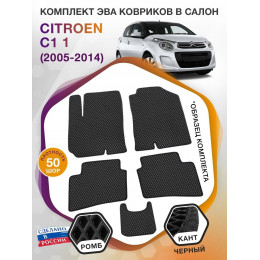 Коврики ЭВА в салон Citroen C1 I 2005 - 2014, черный-черный кант