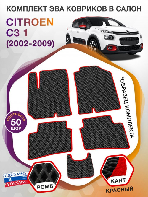 Коврики ЭВА в салон Citroen C3 I 2002 - 2009, черный-красный кант