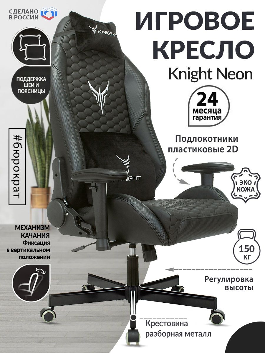 Кресло игровое Knight Neon черный соты эко.кожа с подголов. крестов. металл KNIGHT NEON CARBON