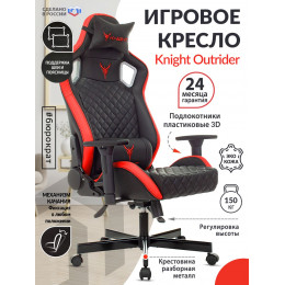 Кресло игровое Knight Outrider черный/красный ромбик эко.кожа с подголов. крестовина металл KNIGHT OUTRIDER BR