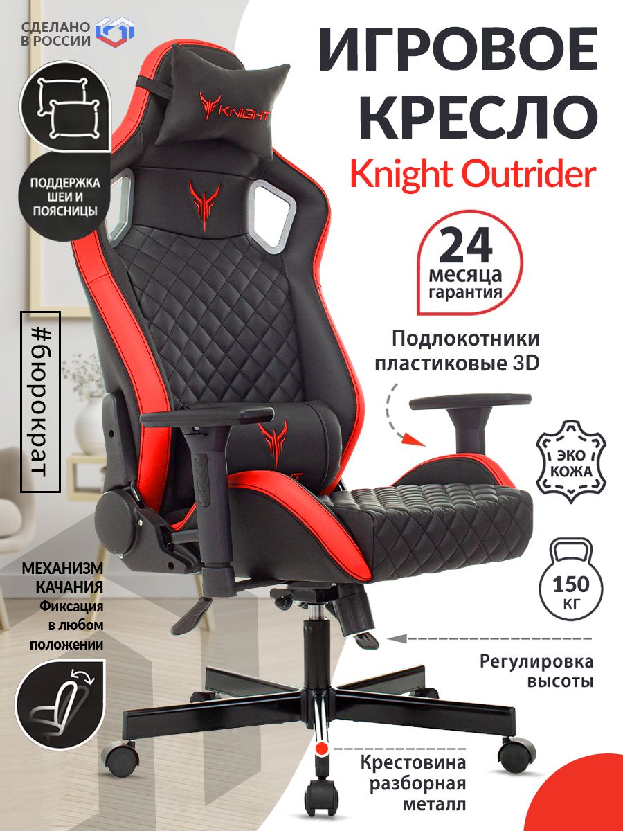 Кресло игровое Knight Outrider черный/красный ромбик эко.кожа с подголов. крестовина металл KNIGHT OUTRIDER BR