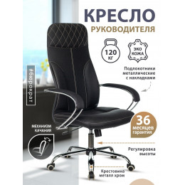 Кресло руководителя CH-608SL/ECO черный эко.кожа крестовина металл хром CH-608SL/ECO/BLACK