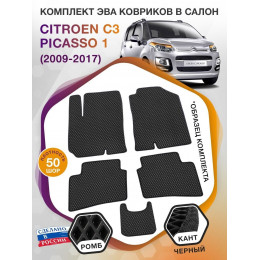 Коврики ЭВА в салон Citroen C3 Picasso I 2009-2017, черный-черный кант