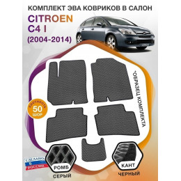 Коврики ЭВА в салон Citroen C4 I 2004-2014, серый-черный кант