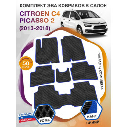 Коврики ЭВА в салон Citroen C4 Picasso II 7 мест 2013-2018, черный-синий кант