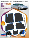 Коврики ЭВА в салон Citroen C5 I 2000 - 2008, черный-синий кант