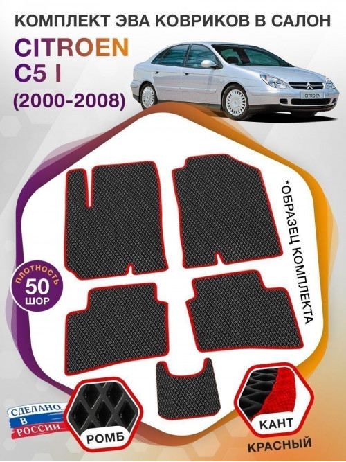 Коврики ЭВА в салон Citroen C5 I 2000 - 2008, черный-красный кант