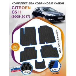 Коврики ЭВА в салон Citroen C5 II 2008 - 2017, черный-синий кант