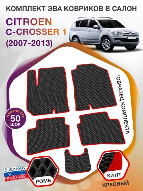 Коврики ЭВА в салон Citroen C-Crosser I 2007-2013, черный-красный кант