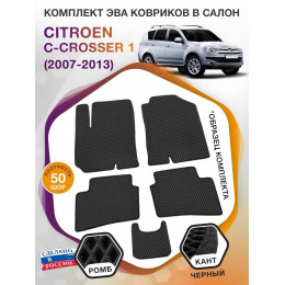 Коврики ЭВА в салон Citroen C-Crosser I 2007-2013, черный-черный кант