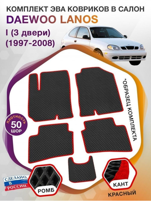 Коврики ЭВА в салон Daewoo Lanos I (3 двери) 1997 - 2008, черный-красный кант