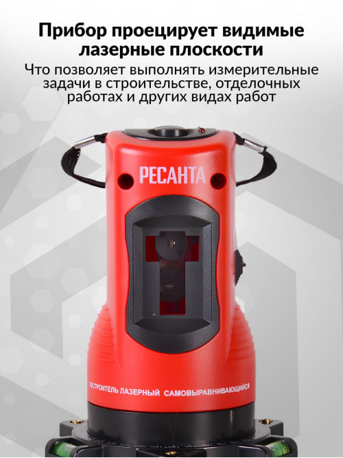 Нивелир лазерн. Ресанта ПЛ-2 2кл.лаз. 650нм цв.луч. красный 2луч. (61/10/522)