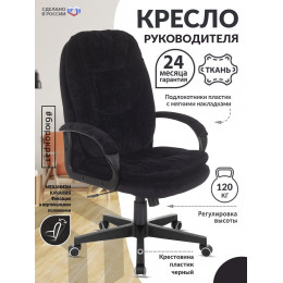 Кресло руководителя CH-868N Fabric черный Light-20 крестовина пластик CH-868N/LT-20