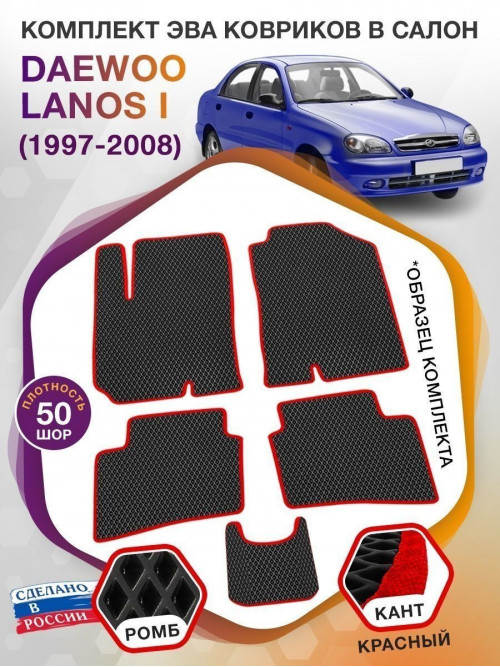 Коврики ЭВА в салон Daewoo Lanos I (седан-хетчбэк 5D) 1997-2008, черный-красный кант