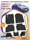 Коврики ЭВА в салон Daewoo Lanos I (седан-хетчбэк 5D) 1997-2008, черный-черный кант