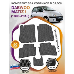 Коврики ЭВА в салон Daewoo Matiz I 1998 - 2015, серый-черный кант