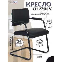 Кресло CH-271N-V черный Leather Black эко.кожа полозья металл черный CH-271N-V/BLACK