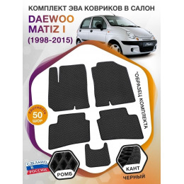 Коврики ЭВА в салон Daewoo Matiz I 1998 - 2015, черный-черный кант