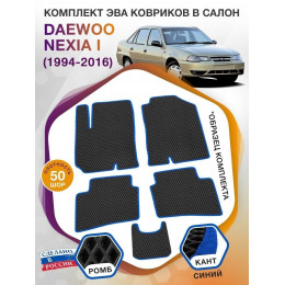 Коврики ЭВА в салон Daewoo Nexia I 1994 - 2016, черный-синий кант