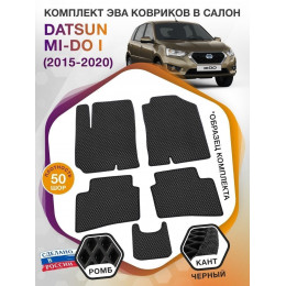 Коврики ЭВА в салон Datsun mi-DO I 2015 - 2020, черный-черный кант