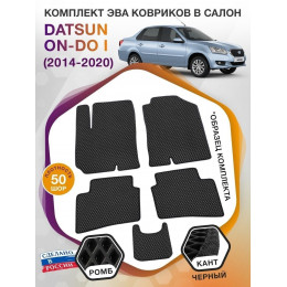 Коврики ЭВА в салон Datsun on-DO I 2014 - 2020, черный-черный кант