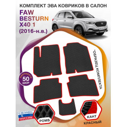 Коврики ЭВА в салон FAW Besturn X40 I 2016 - н.в., черный-красный кант