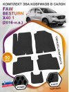 Коврики ЭВА в салон FAW Besturn X40 I 2016 - н.в., черный-черный кант