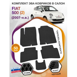 Коврики ЭВА в салон Fiat 500 II 2007 - н.в., черный-черный кант