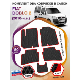 Коврики ЭВА в салон Fiat Doblo II 5 мест 2010 - н.в., черный-красный кант