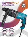 Перфоратор Makita HR2470FT патр.:SDS-plus уд.:2.7Дж 780Вт (кейс в комплекте)