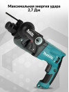 Перфоратор Makita HR2470FT патр.:SDS-plus уд.:2.7Дж 780Вт (кейс в комплекте)