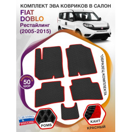 Коврики ЭВА в салон Fiat Doblo I рест 2005 - 2015, черный-красный кант