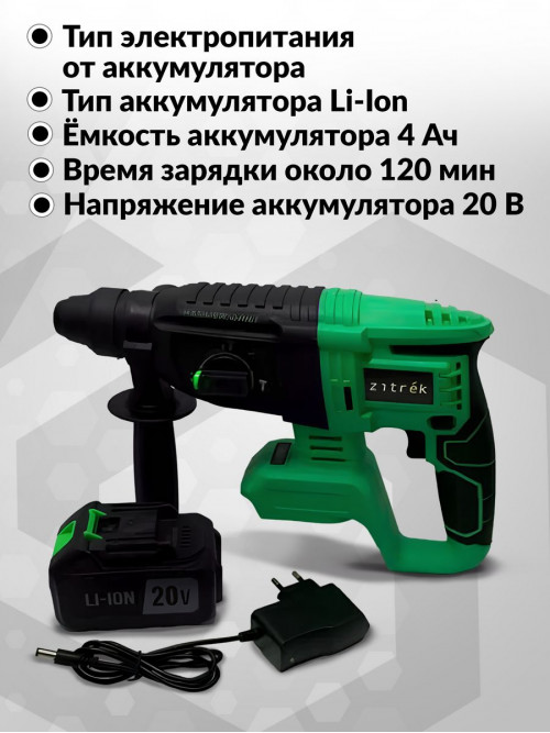 Перфоратор Zitrek Destroyer Pro патр.:SDS-plus уд.:2Дж аккум. (кейс в комплекте)