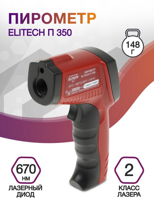 Пирометр Elitech П 350