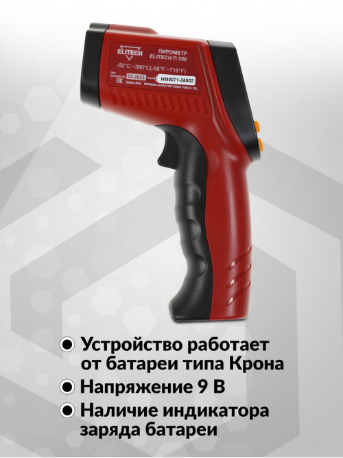 Пирометр Elitech П 350