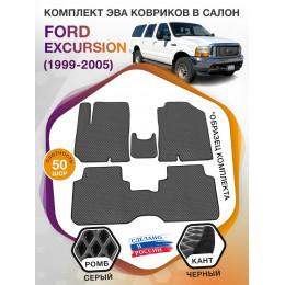 Коврики ЭВА в салон Ford Excursion I 5 мест 1999-2005, серый-черный кант