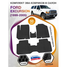 Коврики ЭВА в салон Ford Excursion I 5 мест 1999-2005, черный-черный кант