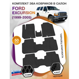 Коврики ЭВА в салон Ford Excursion I 7 мест 1999-2005, черный-черный кант