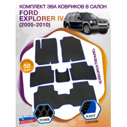 Коврики ЭВА в салон Ford Explorer IV 7 мест 2005-2010, черный-синий кант