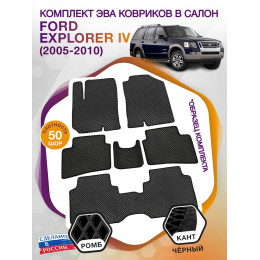 Коврики ЭВА в салон Ford Explorer IV 7 мест 2005-2010, черный-черный кант