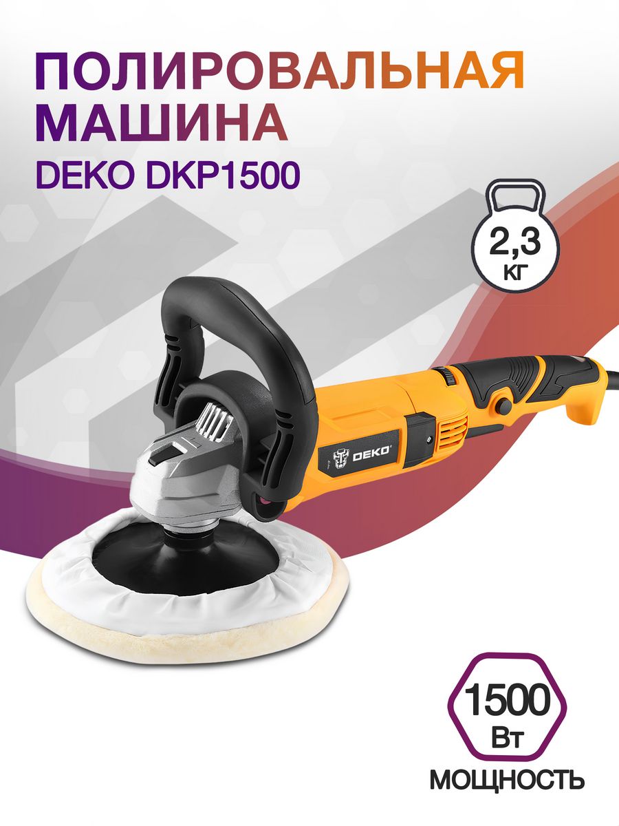 Полировальная машина Deko DKP1500 1500Вт