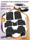 Коврики ЭВА в салон Ford Explorer V 7 мест 2010-2015, черный-черный кант