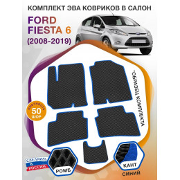 Коврики ЭВА в салон Ford Fiesta VI 2008 - 2019, черный-синий кант