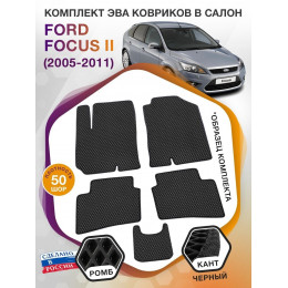 Коврики ЭВА в салон Ford Focus II 2005-2011, черный-черный кант