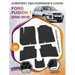 Коврики ЭВА в салон Ford Fusion I 2002 - 2012, черный-черный кант