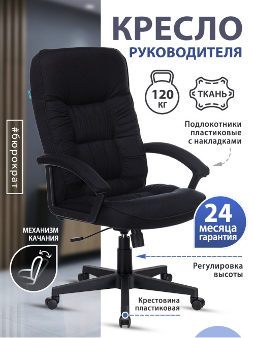 Кресло руководителя T-9908AXSN-Black черный TS-584 крестовина пластик T-9908AXSN-BLACK